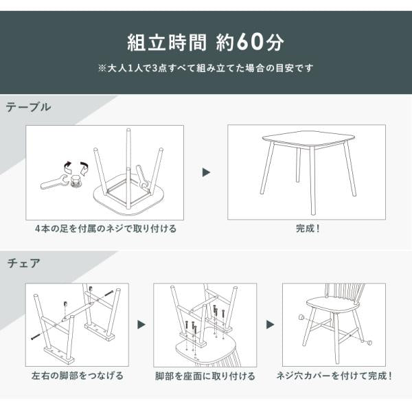 角型ウィンザーダイニング3点セット 幅75cm Aタイプ【Emma】エマ(ダイニングテーブル セット ダイニングテーブルセット 2人 ダイニングセット ダイニングテーブル 白 テーブル おしゃれ 四角 角 ダイニング ダイニングチェア ウィンザーチェア)