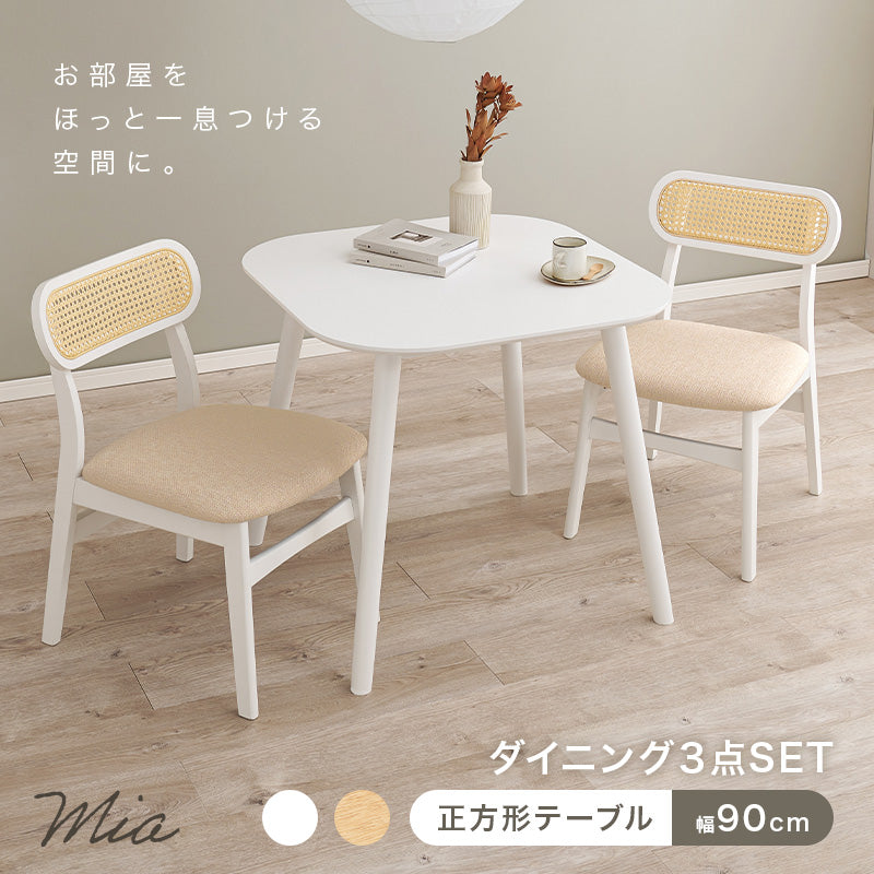 ラタン調ダイニングダイニング3点SET 正方形テーブル×チェア2脚【Mia】ミア(ダイニングセット テーブル チェア 椅子 2脚 セット おしゃれ カゴメ編み 天然木 韓国インテリア 木製 一人暮らし カフェ風 ダイニングチェアー チェアー かわいい)