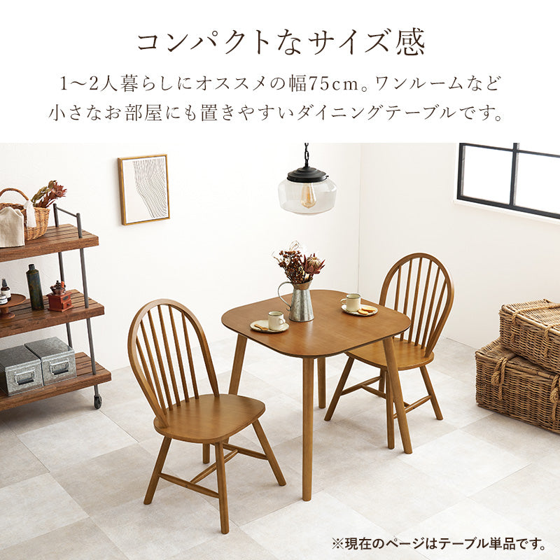 ダイニングテーブル Yama ダイニングテーブル [幅75] Emma | おしゃれな家具・インテリア