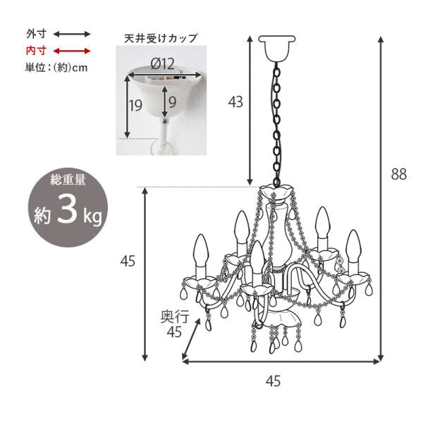 シャンデリア 電球付き [5灯] Silky | おしゃれな家具