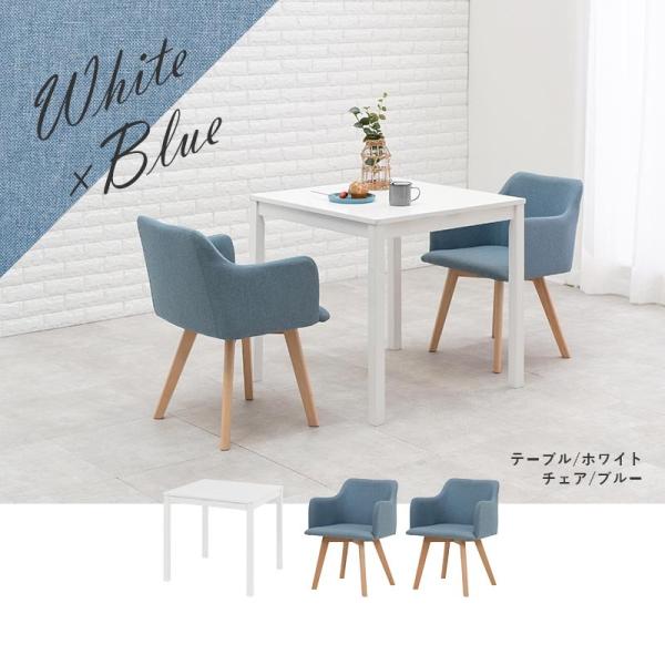 北欧スタイル ダイニングチェアセット　ライトブルー 2人用ダイニングセット [幅75] (テーブル+肘掛け付きチェア2脚) Torico
