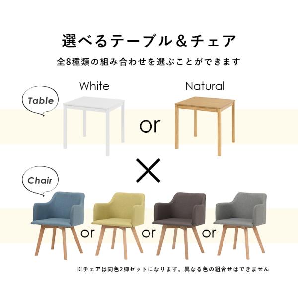 2人用ダイニングセット [幅75] (テーブル+肘掛け付きチェア2脚) Torico