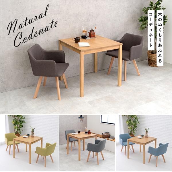 2人用ダイニングセット [幅75] (テーブル+肘掛け付きチェア2脚) Torico