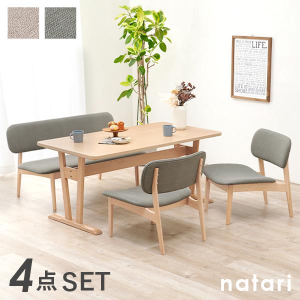 ダイニングテーブル4点セット 【natari】ナタリ (ダイニング 幅145cm ベンチ 椅子 チェア 食卓 おしゃれ 北欧 木製 天然木 リビング ナチュラル シンプル 丸み 低め ベージュ グレー 4人 四人掛け 四人 省スペース 新生活 インテリア 家族 ファミリー ソファ)