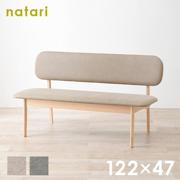 ダイニングベンチ 単品 【natari】ナタリ (ダイニング ベンチ 1脚 食卓 2人用 2人掛け おしゃれ 北欧 木製 天然木 リビング ナチュラル シンプル 丸み 低め 座面広め ベージュ グレー 省スペース 新生活 インテリア 家族 ファミリー ソファ)