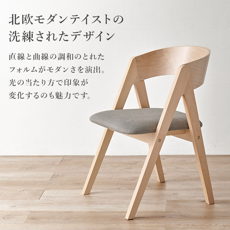 ダイニングチェア [2脚セット][生地サンプル無料] FAMILIAR