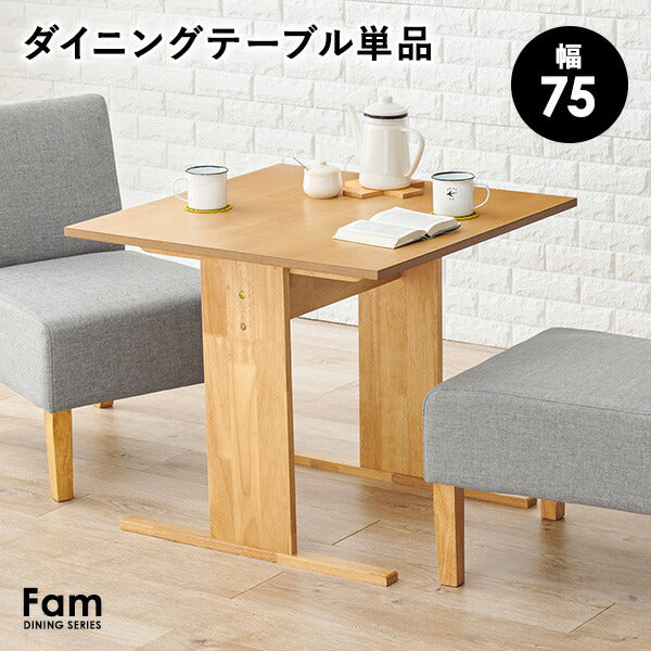 ダイニングテーブル [幅120] 斜め脚 FAMILIAR | おしゃれな家具