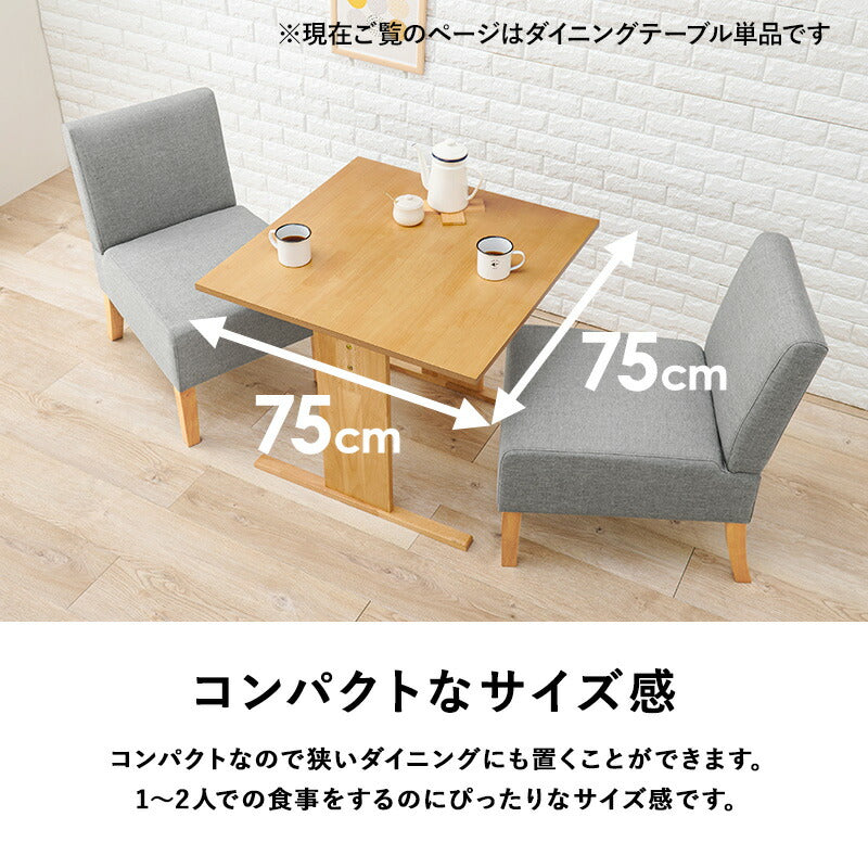[幅75] ダイニングテーブル Fam