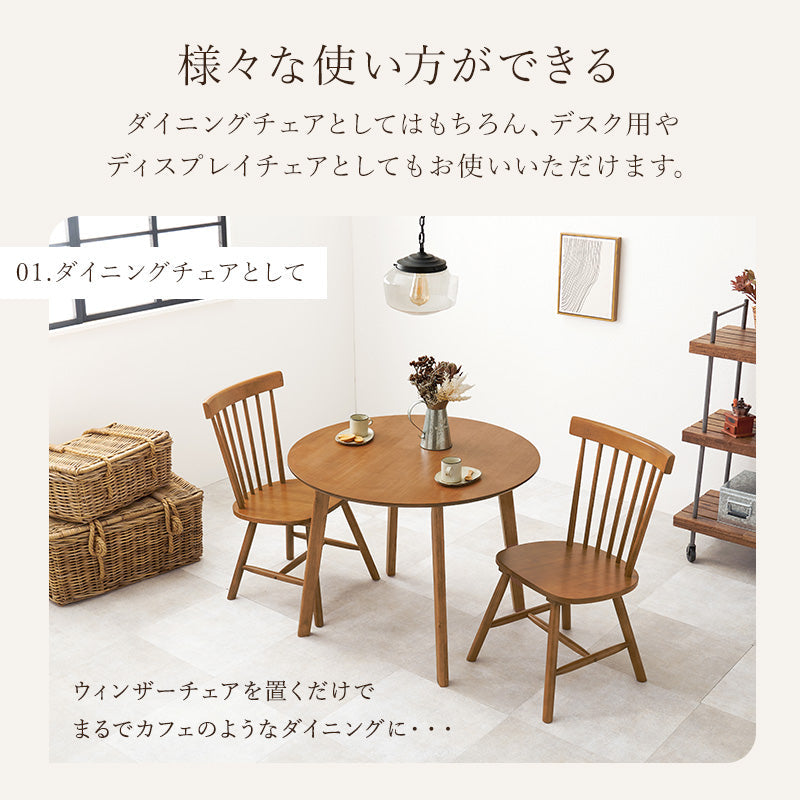 ウィンザーチェア [2脚セット] Emma Bタイプ | おしゃれな家具