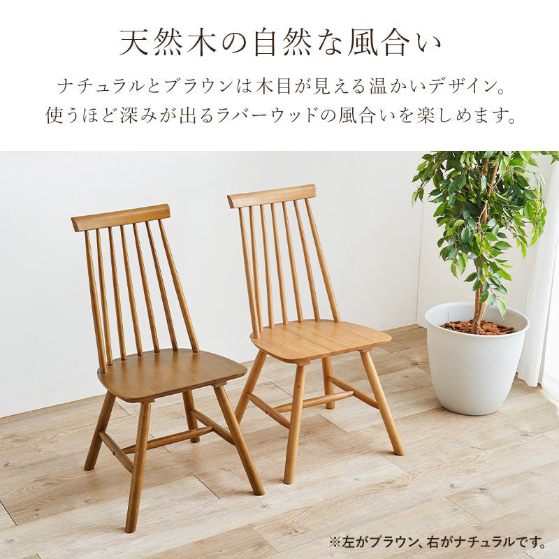 ウィンザーチェア [2脚セット] Emma Cタイプ | おしゃれな家具
