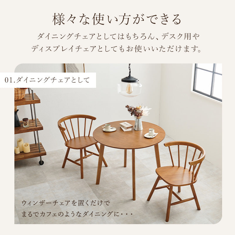 う*た様 15000から　2脚セット　完成品　ウィンザーチェアスタイル ワインチ 2脚セット］ウィンザーチェア イギリスの伝統的デザイン 天然木