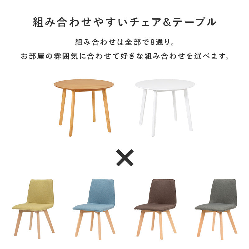 2人用ダイニングセット [直径90] (円形テーブル+チェア2脚