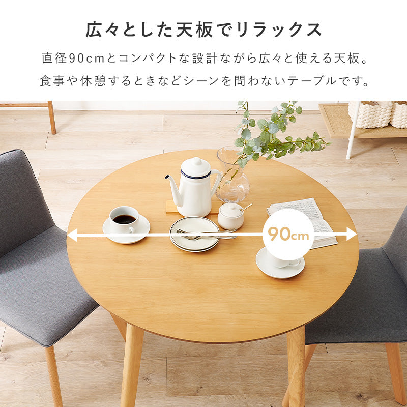 ダイニングテーブルセット　コンパクト　テーブル　椅子　2人用ダイニング 2人用ダイニングセット [直径90] (円形テーブル+チェア2脚