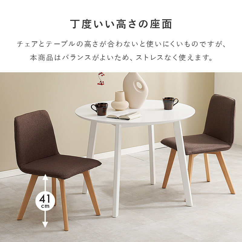 2人用ダイニングセット [直径90] (円形テーブル+チェア2脚