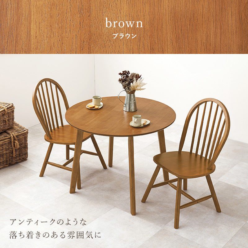 2人用ダイニングセット [幅90] (円形テーブル+ウィンザーチェアAタイプ