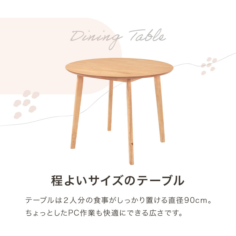 2人用ダイニングセット [直径90] (丸テーブル+ラタン調チェア2脚) Mia