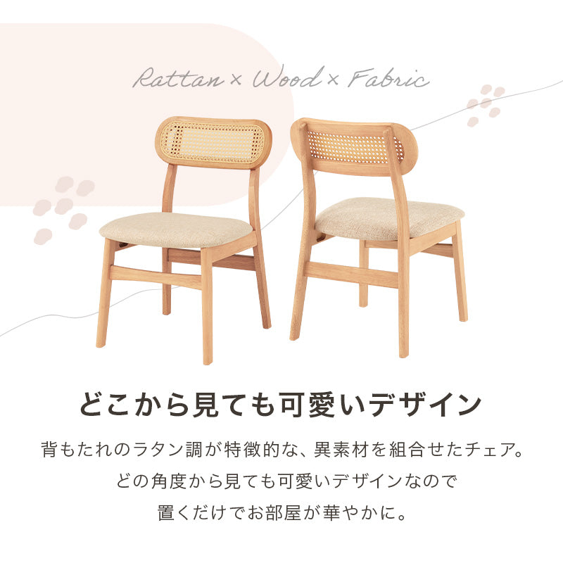 ラタン調ダイニングチェア [1脚/2脚] Mia | おしゃれな家具