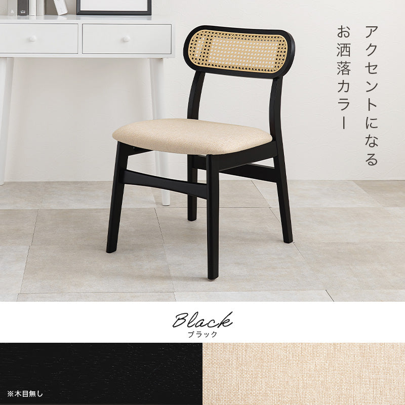 ラタン調ダイニングチェア [1脚/2脚] Mia | おしゃれな家具