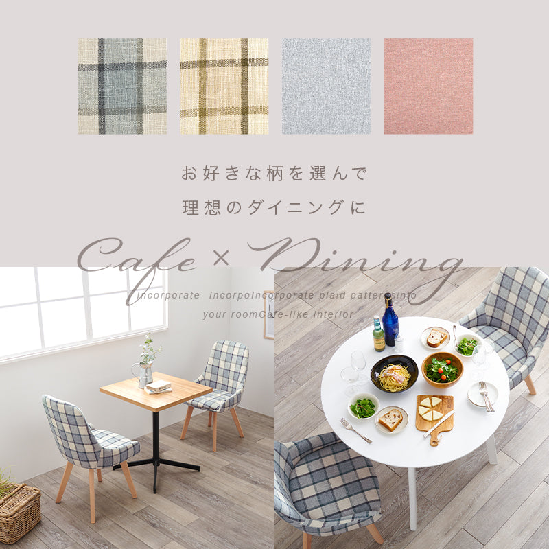 Calore/カロレ　Uチェア　2脚セット/ダイニングチェア/チェック柄③ Calore/カロレ Uチェア 2脚セット/ダイニングチェア/チェック柄③