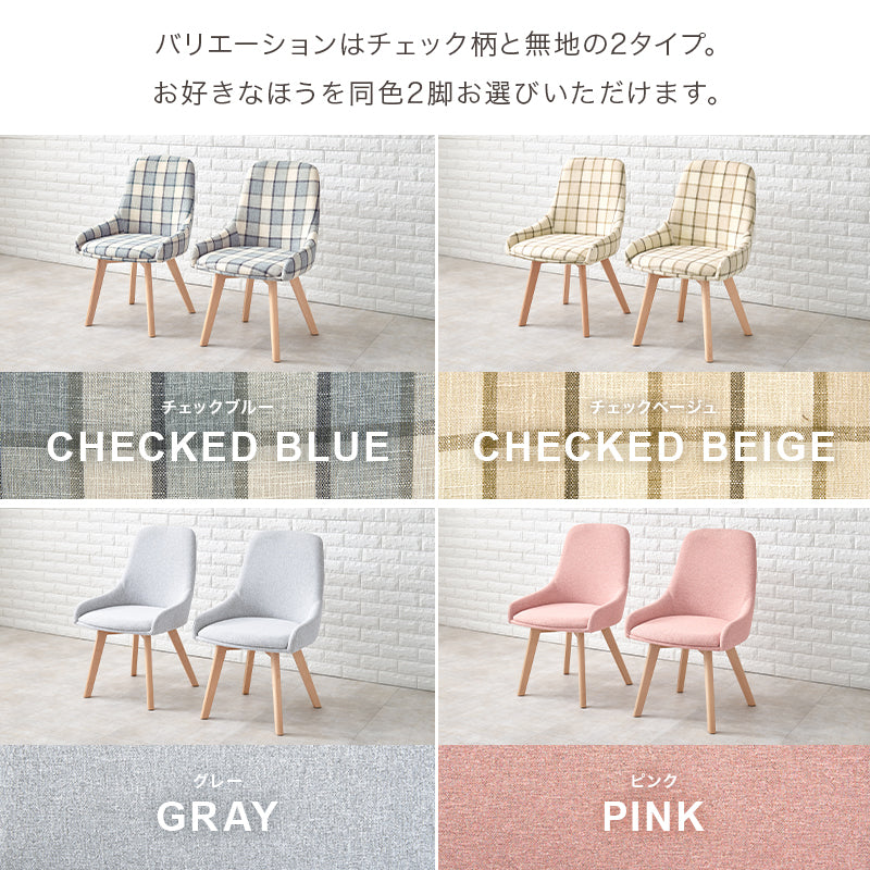 ダイニングチェア [2脚セット] | おしゃれな家具・インテリア