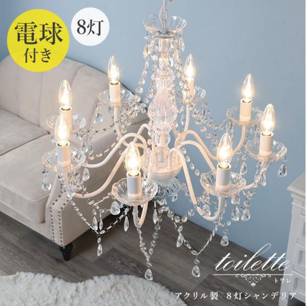 シャンデリア 電球付き [12灯] Lucia | おしゃれな家具・インテリア