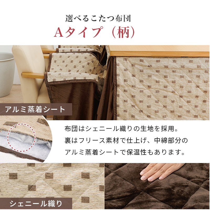 高さ調節6段階 ダイニングこたつ 長方形 135x80cm【Minka】ミンカ［選べる単品・こたつセット］（ハイタイプ こたつテーブル 継ぎ脚 ダイニングこたつセット ハイタイプこたつ布団セット）