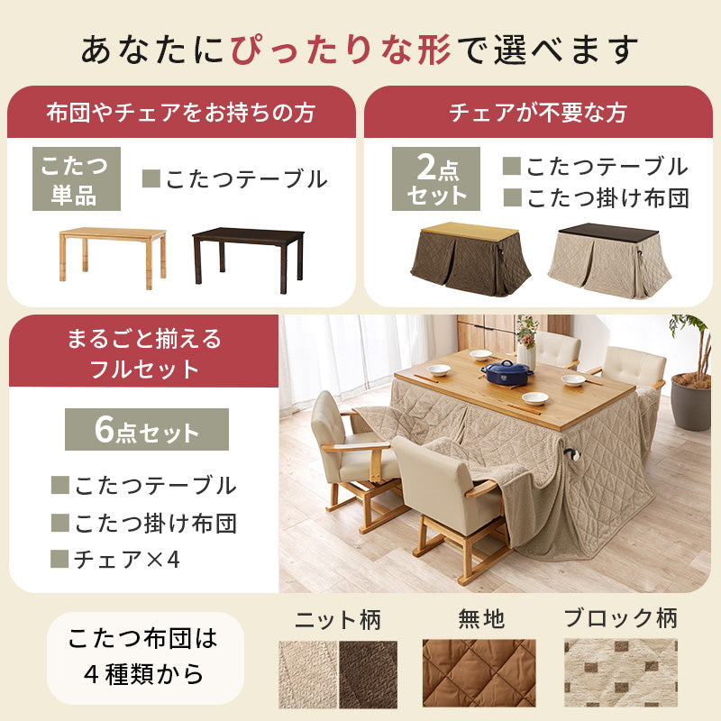 [135×80][単品/セット] 4人用ダイニングこたつ 高さ6段階調節可能 長方形 ハロゲンヒーター Minka+POKA/Torta/Maron