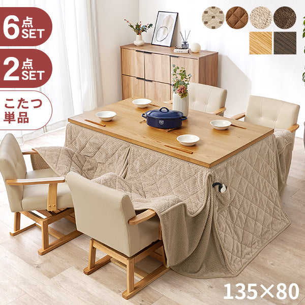 [135×80][単品/セット] 4人用ダイニングこたつ 高さ6段階調節可能 長方形 ハロゲンヒーター Minka+POKA/Torta/Maron