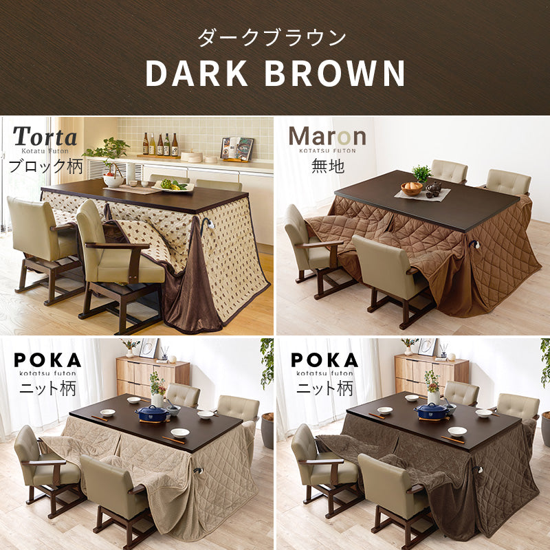 [150×90][単品/セット] 4人用ダイニングこたつ 高さ6段階調節可能 長方形 ハロゲンヒーター Minka+POKA/Torta/Maron