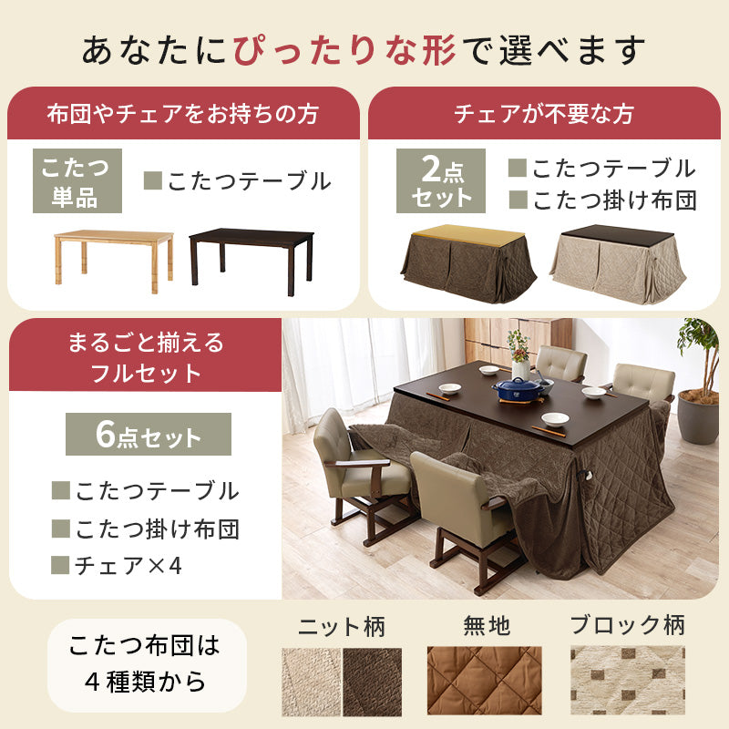 [150×90][単品/セット] 4人用ダイニングこたつ 高さ6段階調節可能 長方形 ハロゲンヒーター Minka+POKA/Torta/Maron