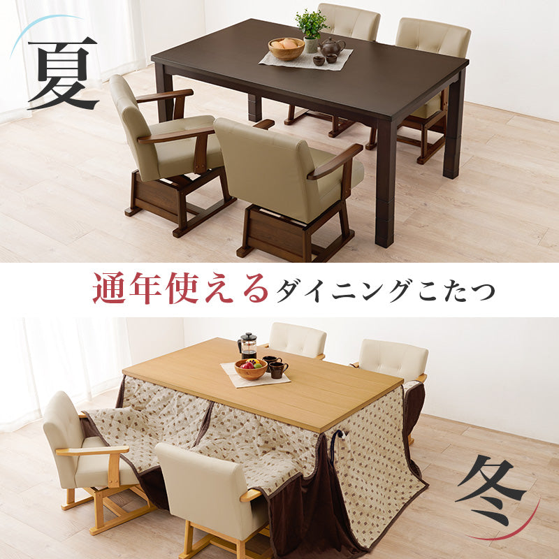 高さ調節6段階 ダイニングこたつ 長方形 150x85cm【Minka】ミンカ［選べる単品・こたつセット］（ハイタイプ こたつテーブル 継ぎ脚 ダイニングこたつセット ハイタイプこたつ布団セット）