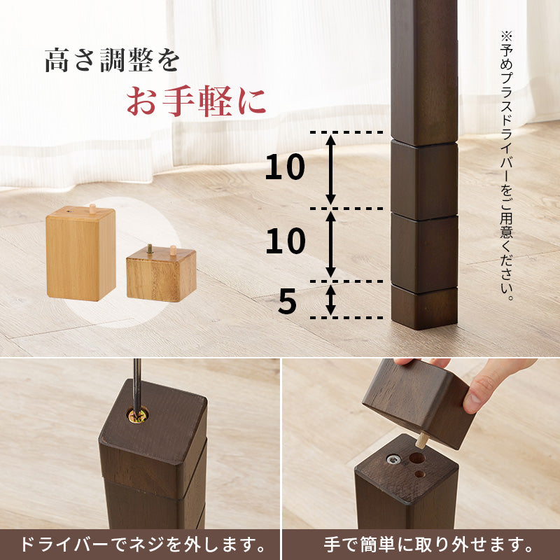 高さ調節6段階 ダイニングこたつ 長方形 150x85cm【Minka】ミンカ［選べる単品・こたつセット］（ハイタイプ こたつテーブル 継ぎ脚 ダイニングこたつセット ハイタイプこたつ布団セット）