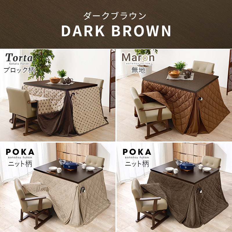 [105×80][単品/セット] 2人用ダイニングこたつ 高さ6段階調節可能 長方形 ハロゲンヒーター Minka+POKA/Torta/Maron