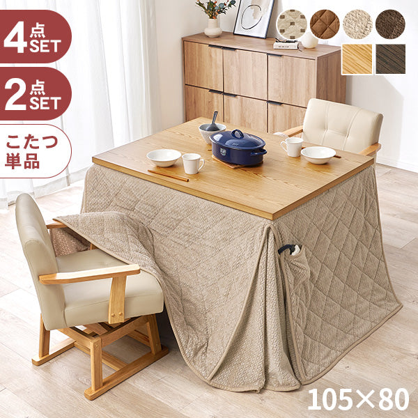 [105×80][単品/セット] 2人用ダイニングこたつ 高さ6段階調節可能 長方形 ハロゲンヒーター Minka+POKA/Torta/Maron