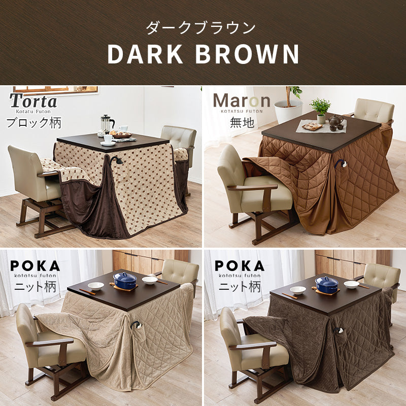[80×80][単品/セット] 2人用ダイニングこたつ 高さ6段階調節可能 正方形 ハロゲンヒーター Minka+POKA/Torta/Maron