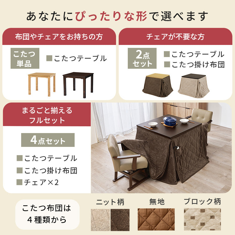 冬のおうち時間を暖かく快適に！こたつ特集 | おしゃれな家具