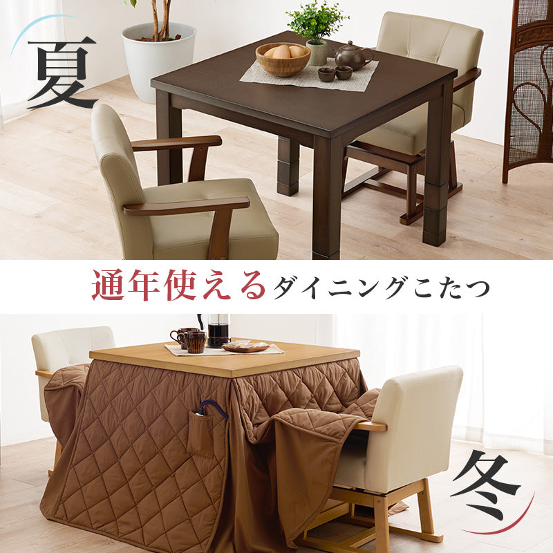 高さ調節6段階 ダイニングこたつ 正方形 80x80cm【Minka】ミンカ［選べる単品・こたつセット］（ハイタイプ こたつテーブル 継ぎ脚 ダイニングこたつセット ハイタイプこたつ布団セット）