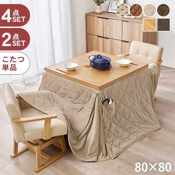[80×80][単品/セット] 2人用ダイニングこたつ 高さ6段階調節可能 正方形 ハロゲンヒーター Minka+POKA/Torta/Maron