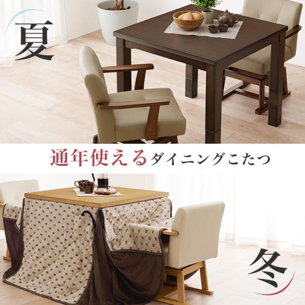 高さ調節6段階 ダイニングこたつ 正方形 80x80cm【Minka】ミンカ［選べる単品・こたつセット］（ハイタイプ こたつテーブル 継ぎ脚  ダイニングこたつセット ハイタイプこたつ布団セット）