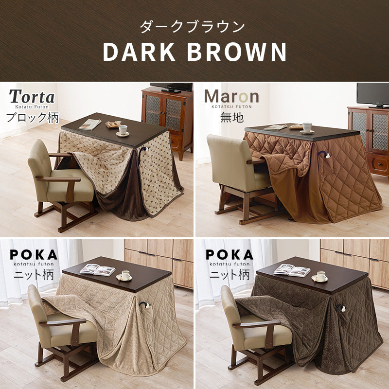[90×60][単品/セット] 1人用ダイニングこたつ 高さ6段階調節可能 長方形 ハロゲンヒーター Minka+POKA/Torta/Maron