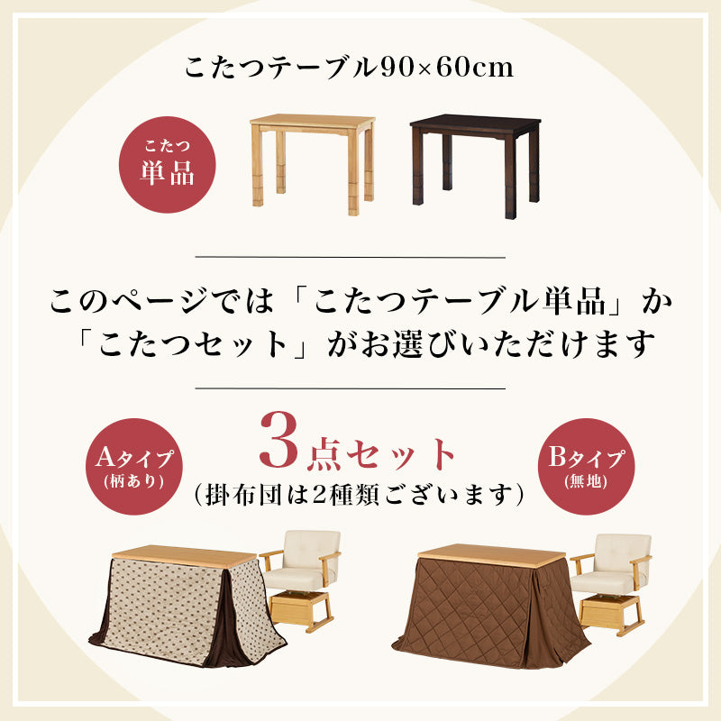 1人用ダイニングこたつ 高さ6段階調節可能 長方形 [90×60][単品