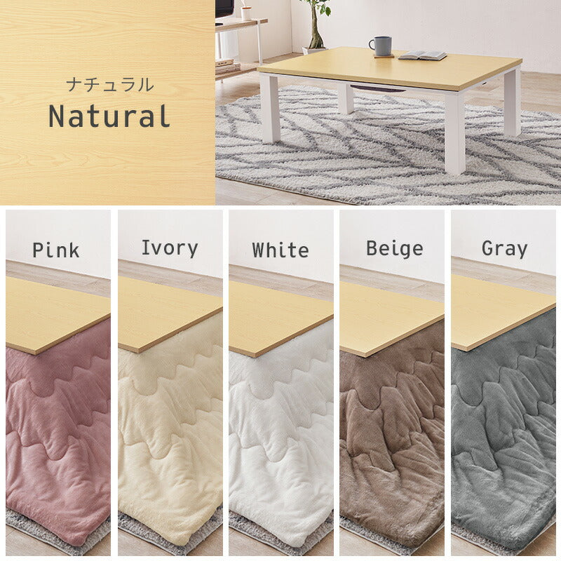 長方形こたつテーブル [幅105][単品/セット] | おしゃれな家具