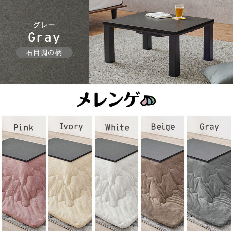 長方形こたつテーブル [幅75][単品/セット] | おしゃれな家具