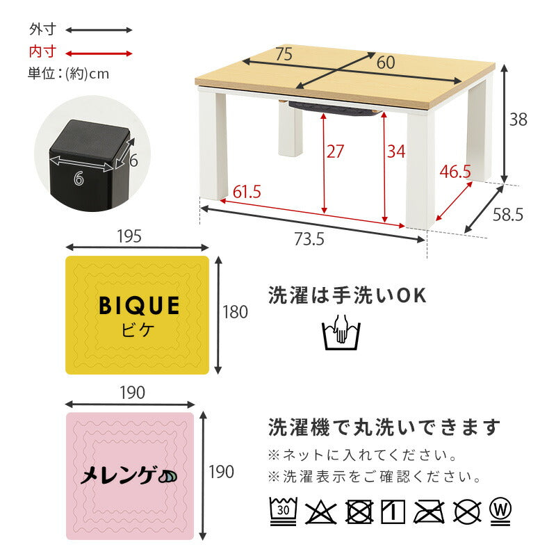 [幅75][単品/セット] 長方形こたつテーブル