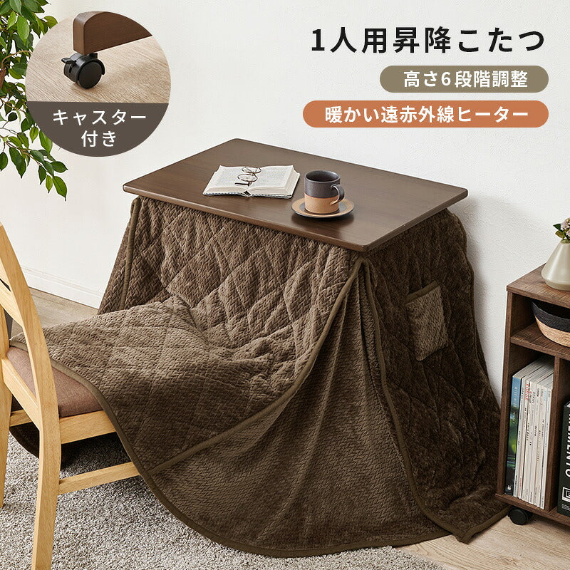 高さが変えられる天然木 高さ調整こたつダイニングテーブル 長方形 ダークグレー 1人用ダイニングこたつ 高さ6段階調節可能 長方形 [幅70][セット
