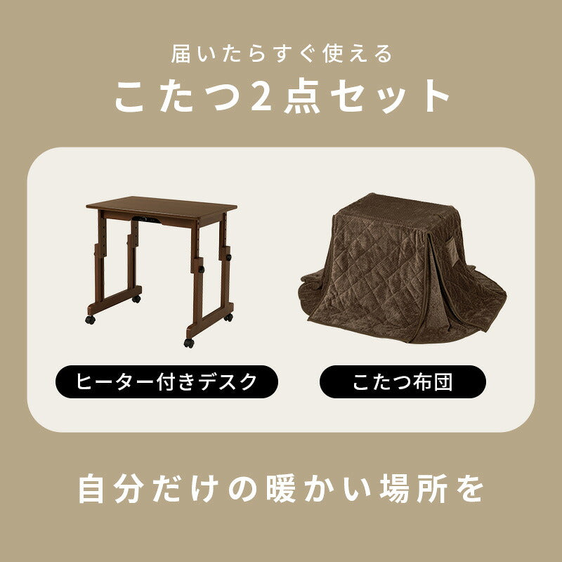 【新商品】[幅70][セット] 1人用こたつ 高さ6段階調節可能 長方形