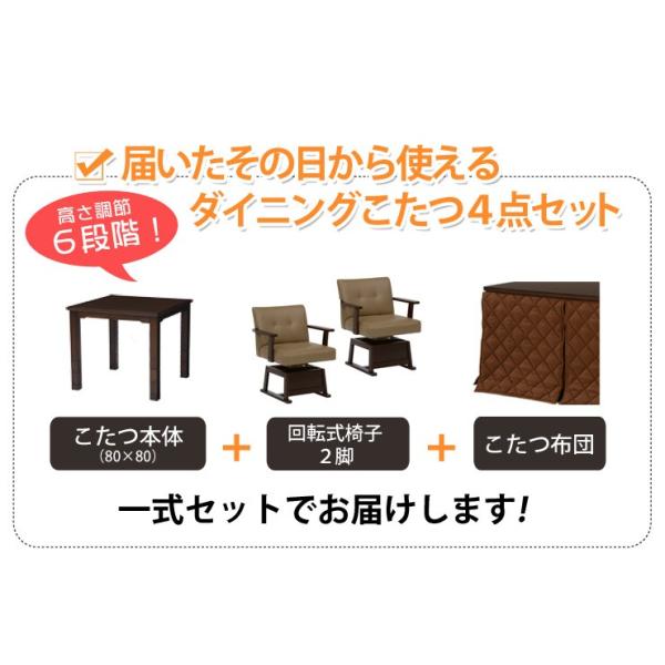 ダイニングこたつ4点セット [無地] 【KaMin】カミン（こたつ正方形80cm＋こたつ回転チェア×2＋掛布団）（幅80  ダイニングこたつ 高さ調節 ハイタイプ 継ぎ脚 こたつテーブル コタツセット こたつ布団セット コタツ布団 こたつセット）