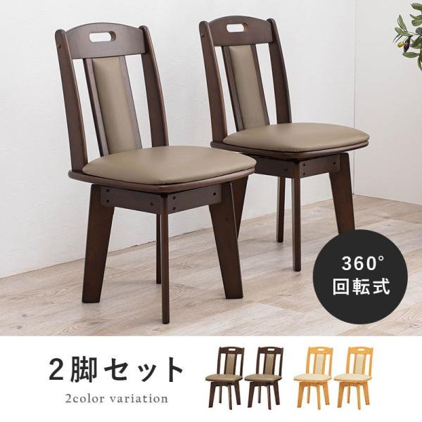 ダークブラウン 回転式モダン美容室セット椅子(２脚) ダイニングチェア 回転 2脚セット ブラック グレー おしゃれ