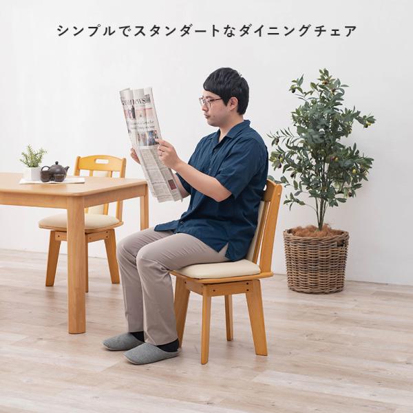 送料無料　木製　回転式　チェア　ナチュラル　ダイニングチェア 天然木ダイニングチェア 回転式 [2脚セット] | おしゃれな家具