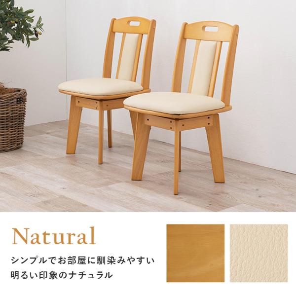 2脚セット　ダイニングチェア　食卓椅子　キャスター付き　回転式　木製 天然木ダイニングチェア 回転式 [2脚セット] | おしゃれな家具